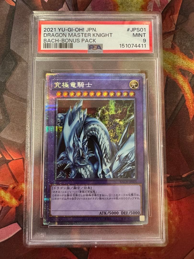 Blue-Eyes White Dragon Prisma Presilisa PSA9 graded trading card with holographic design in protective case