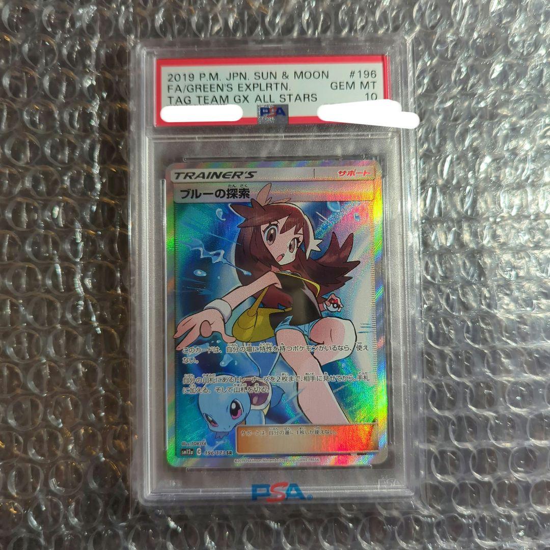 Sony PSA10 graded Blue Exploration SR Japanese trading card with minor surface marks