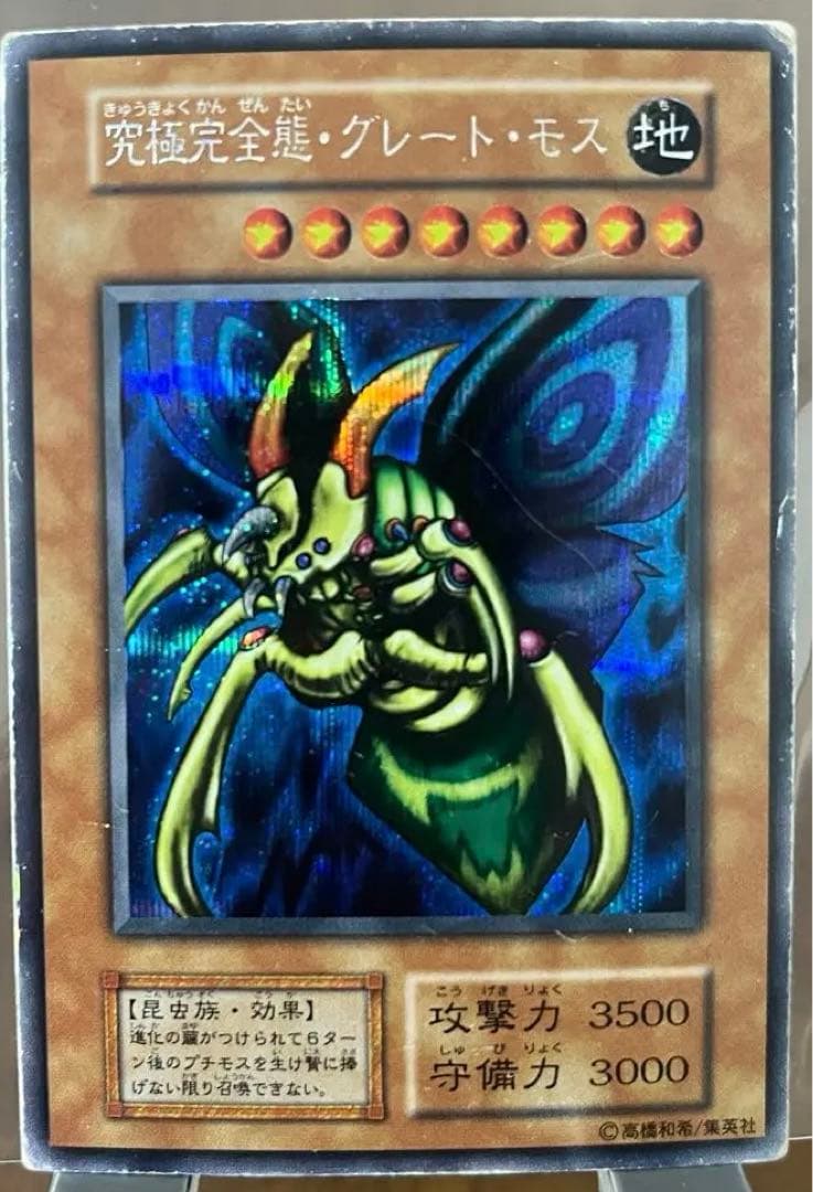 Ultimate Complete Entity Great Mos Yugioh card initial release shown in protective sleeve