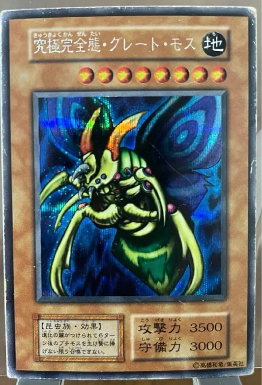 Ultimate Complete Entity Great Mos Yugioh card initial release shown in protective sleeve