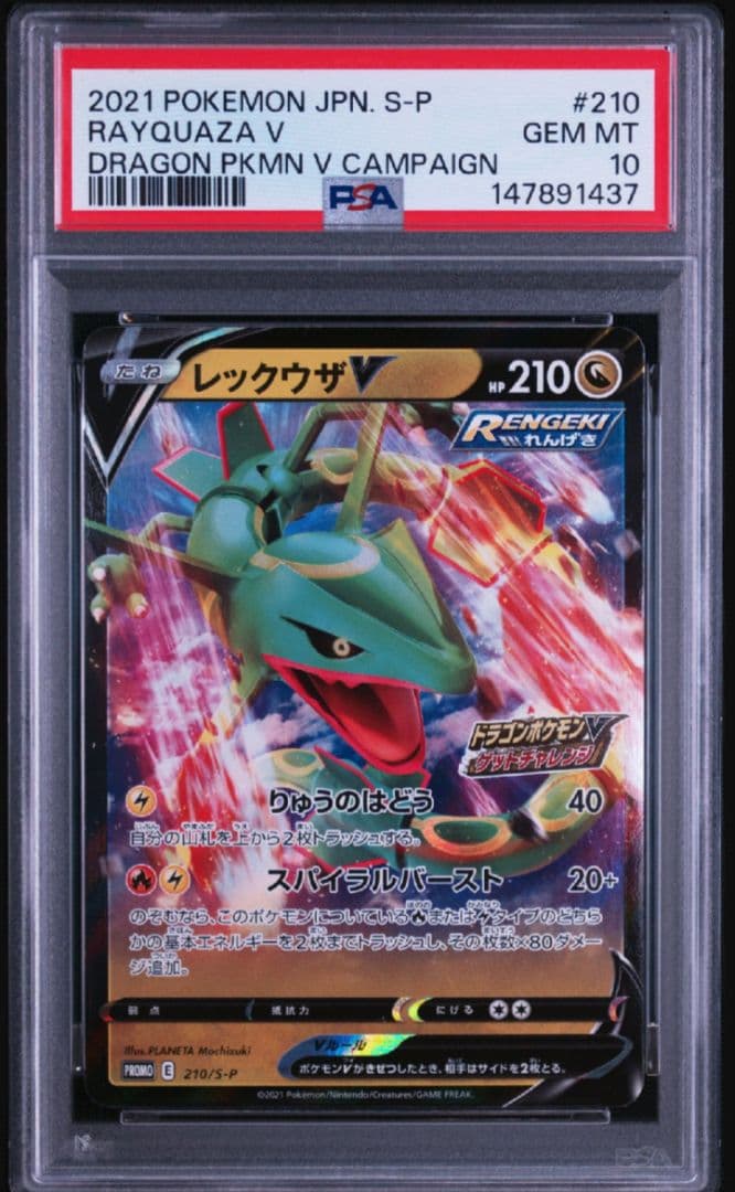 Bandai PSA10 graded Rayquaza V S-P Dragon Pokémon V Get Challenge trading card