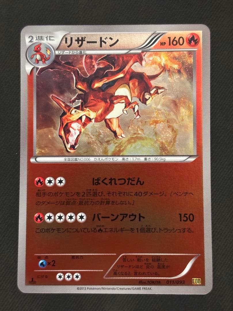 Bandai Charizard Mirror EBB EX Battle Boost 011/093 collectible card showing detailed artwork from Japan import