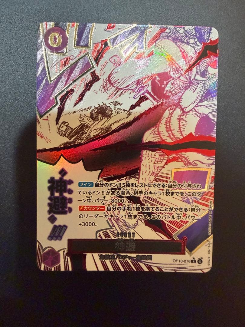 Kamsari R Parallel One Piece Roger card OP13-076 Japanese collectible card with no visible damage