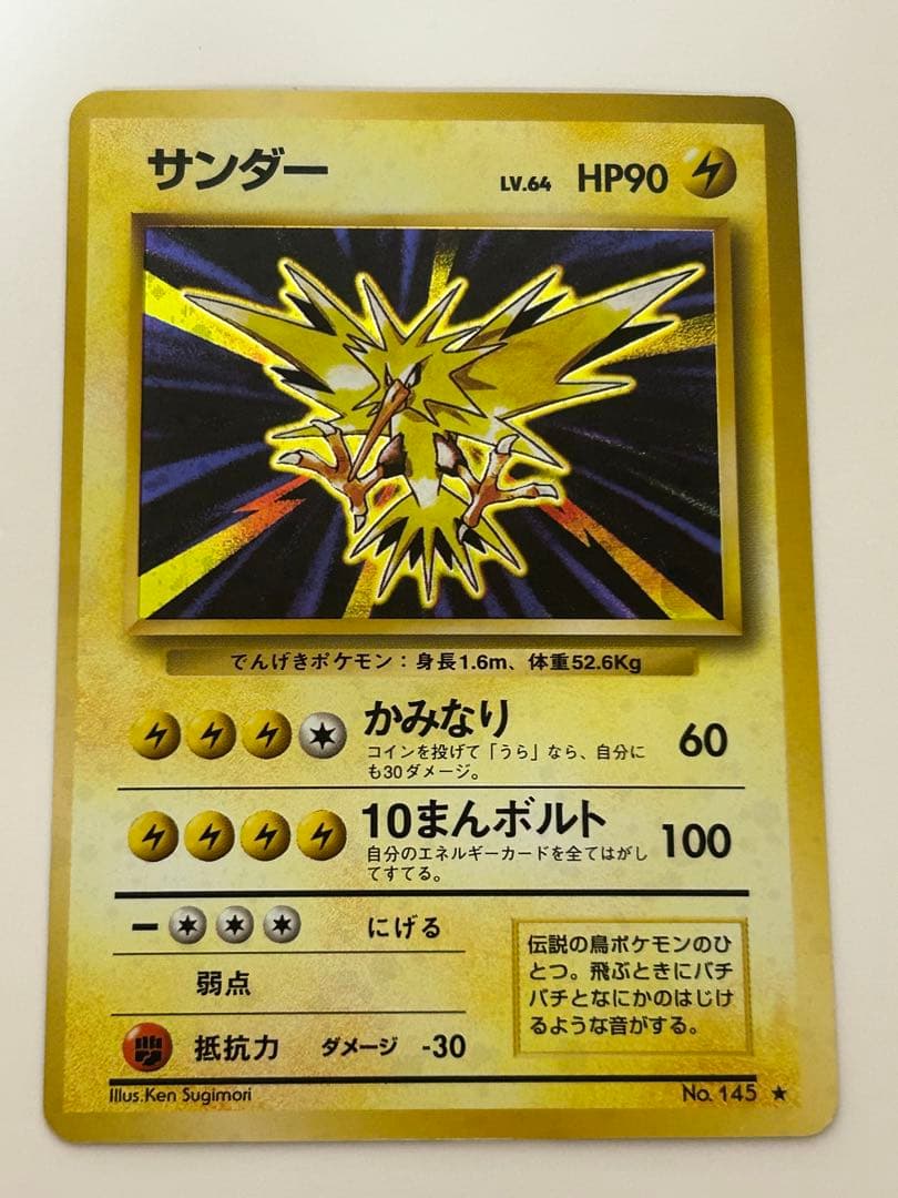 Bandai Old Sticker Pokemon Thunder No.145 error card with frame mismatch showing front and slight corner chip