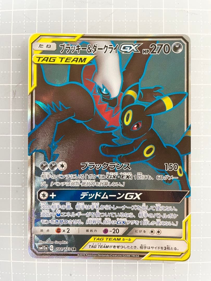Bandai Tag Team Lumineon & Darkrai GX SR 181/173 trading card showing front artwork
