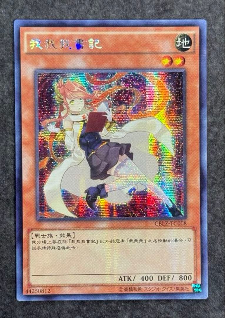 Gaga Gaga Clerk Secret Rare Card CBLZ-TC008 Japanese trading card with visible rare design