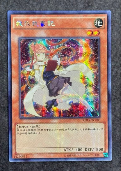 Gaga Gaga Clerk Secret Rare Card CBLZ-TC008 Japanese trading card with visible rare design