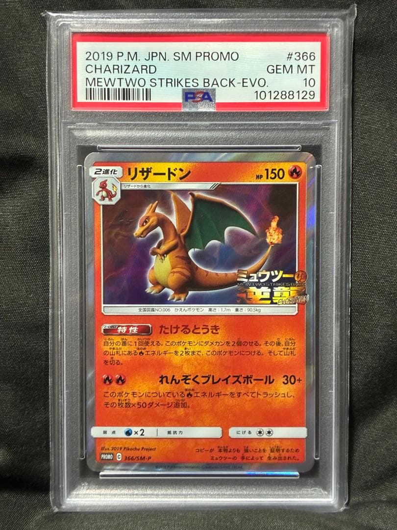 Bandai PSA10 graded Charizard and Mewtwo reverse holo Pokémon cards from Japan in protective packaging
