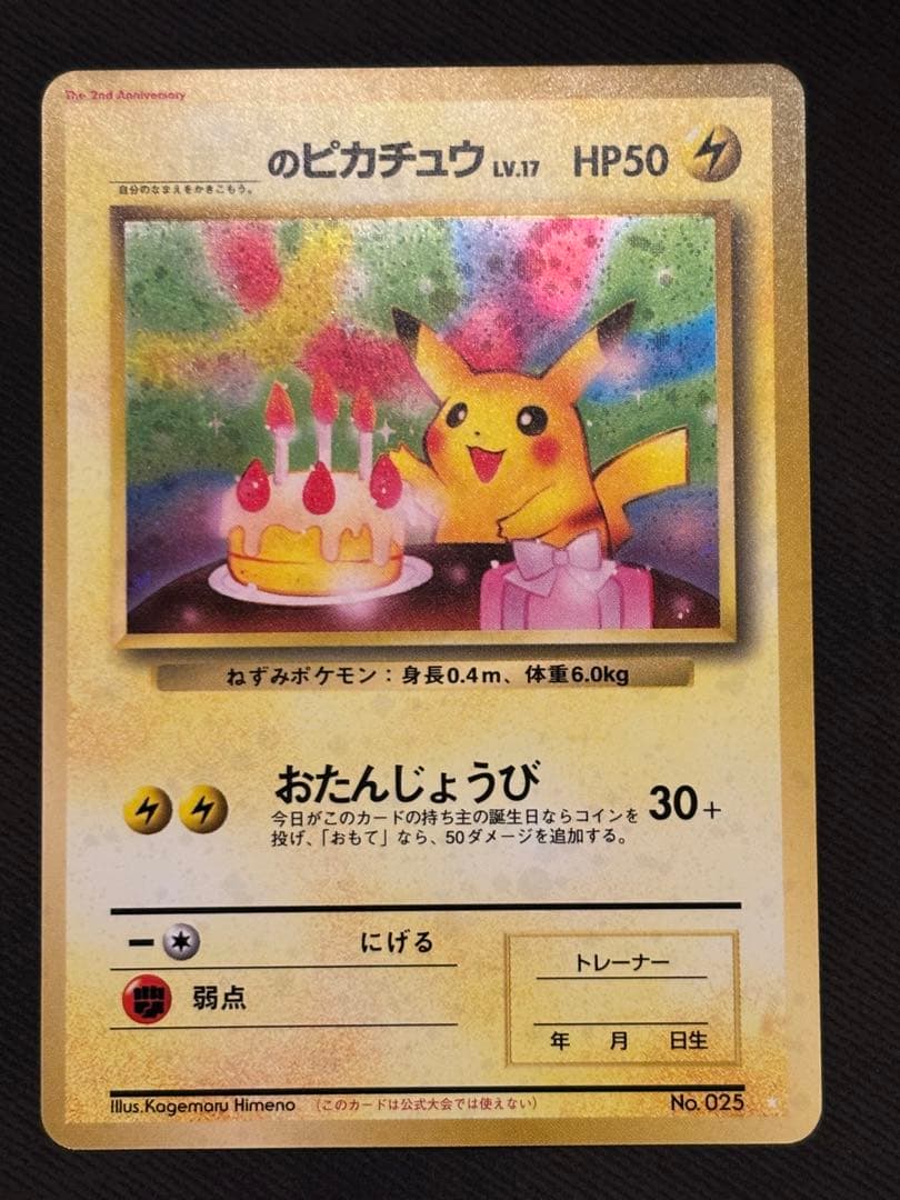 Bandai Pikachu old collectible card from Japan showing front design and markings