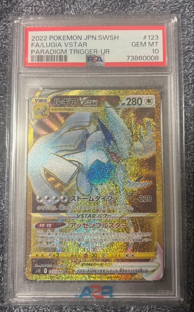 Holographic Pokemon Lugia VSTAR UR PSA10 card from Paradigm Trigger series, graded Gem Mint 10, card number 123