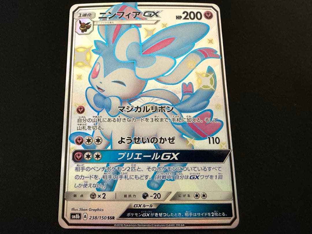 Used Ninfia GX SSR 238/150 trading card showing model number and design details