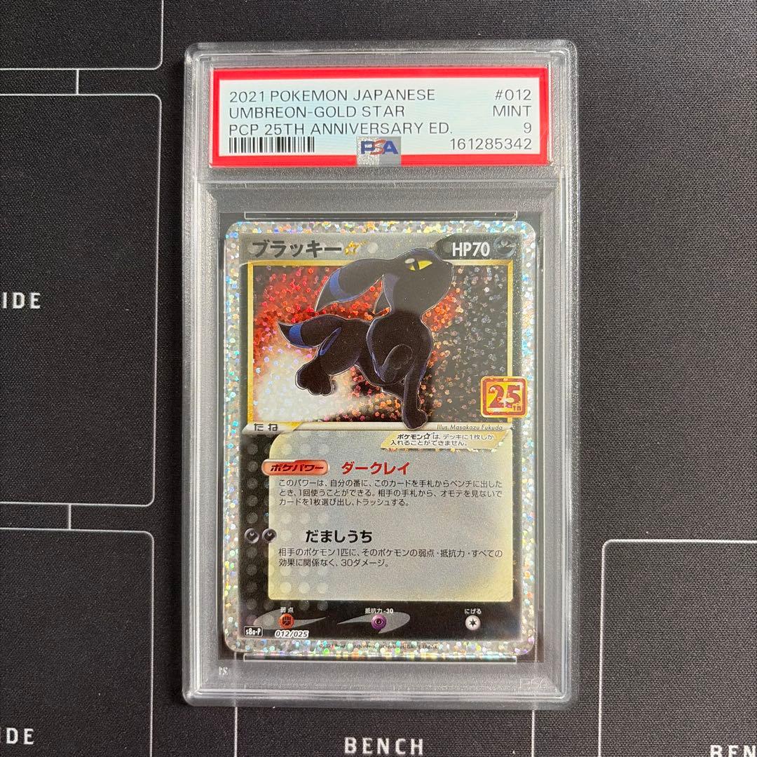 Bandai PSA9 graded Blachee Star 25th Anniversary promotional card pack for collectors