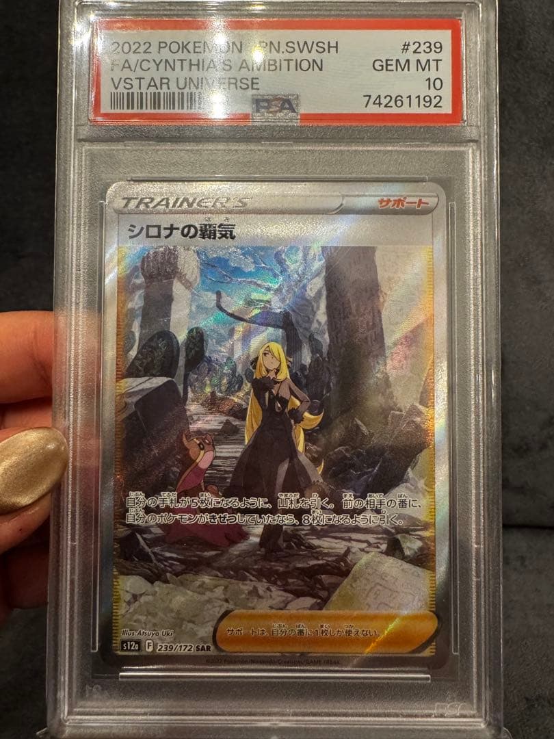 Sharon's Might SAR S12a VSTAR Universe 239/172 collectible card graded PSA10 in protective case