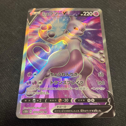 Nintendo Mewtwo V SR Pokémon GO card model 073/071 in sleeve and hard case