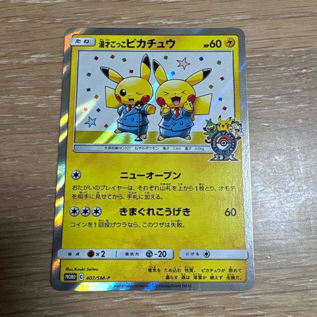 Mansai Gokko Pikachu 407/SMP Japanese collectible toy figure front view