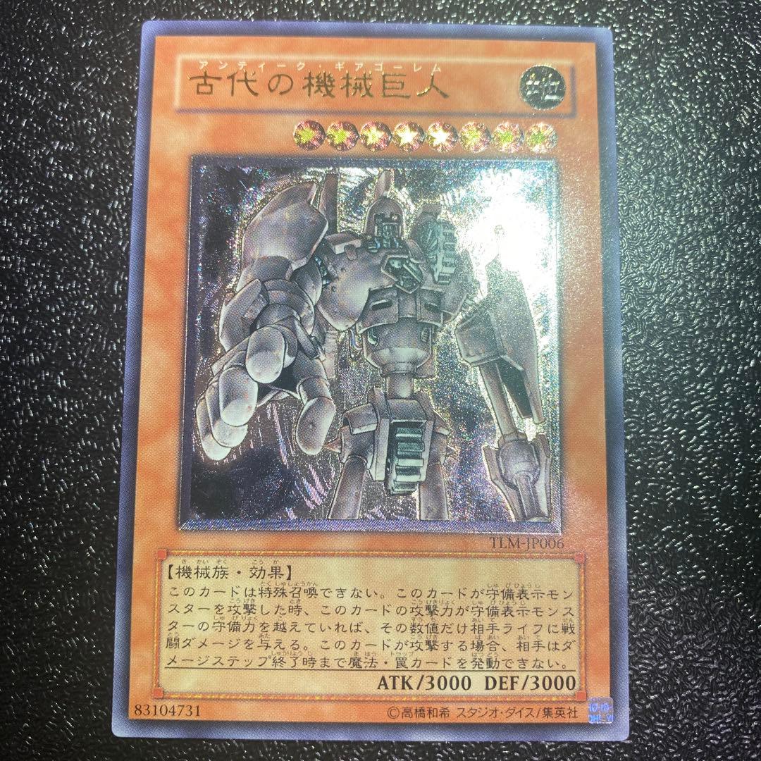 Yu-Gi-Oh Ancient Mechanical Giant relief in used excellent condition showing detailed design