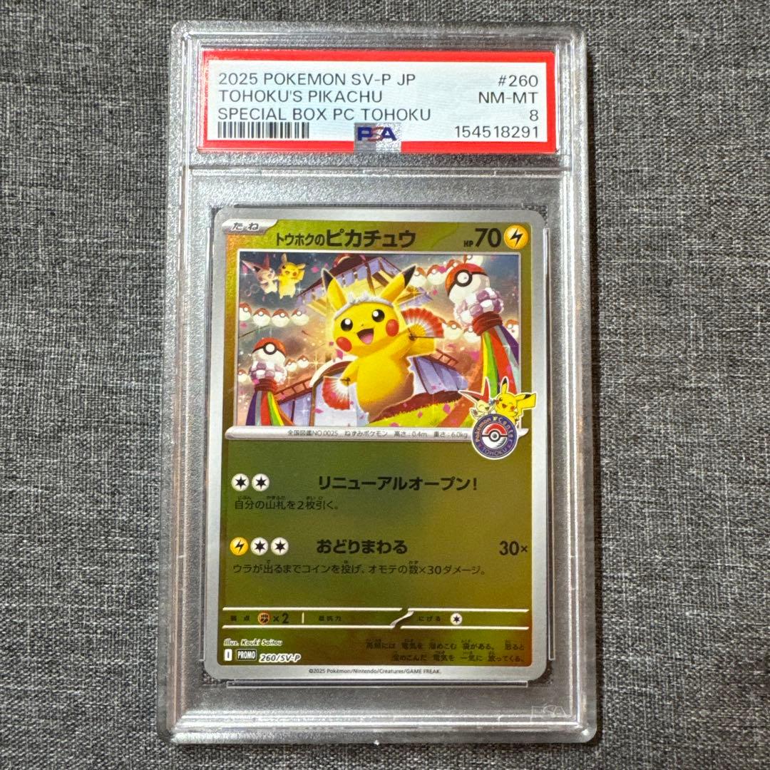 Tohoku Pokémon Promotional Pikachu Box 260/SV-P Japanese collectible from 2025 Japan promo
