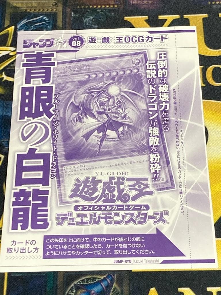 Yugioh Jump Flow Blue-Eyes White Dragon Ultra Rare KC card JMPR-JP001 with Japanese text