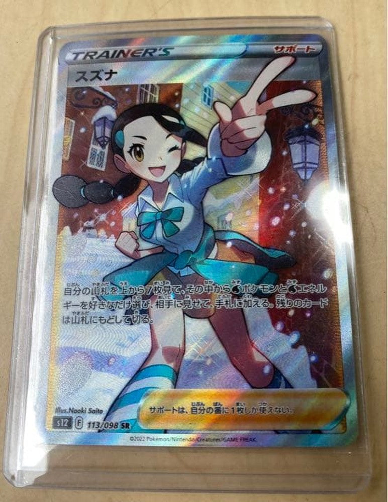 Unopened Suzuna SR Pokémon card sleeved and displayed in a hard loader