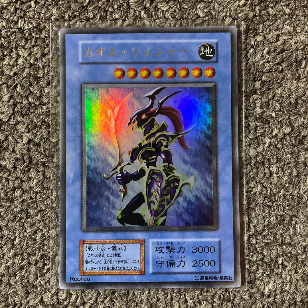Yu-Gi-Oh Chaos Soldier Ultra Rare Initial Edition trading card Japan import, shown in protective sleeve