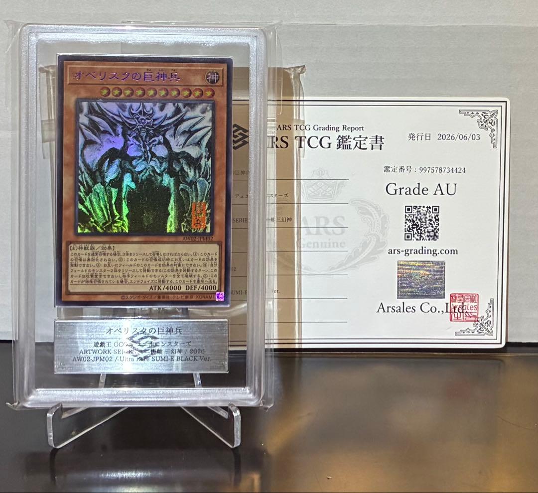 ArtiStar Aries Minarai Series Obelisk The Tormentor Sumi-e Black Version Ultra Rare Yu-Gi-Oh! card