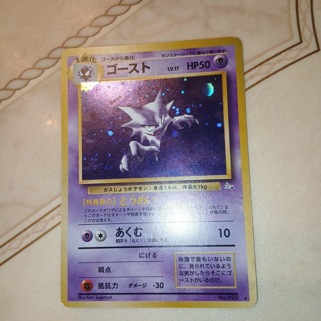 Bandai Ghost Series 3rd Expansion Fossil Secrets single collectible card from Japan in good condition