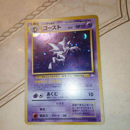 Bandai Ghost Series 3rd Expansion Fossil Secrets single collectible card from Japan in good condition