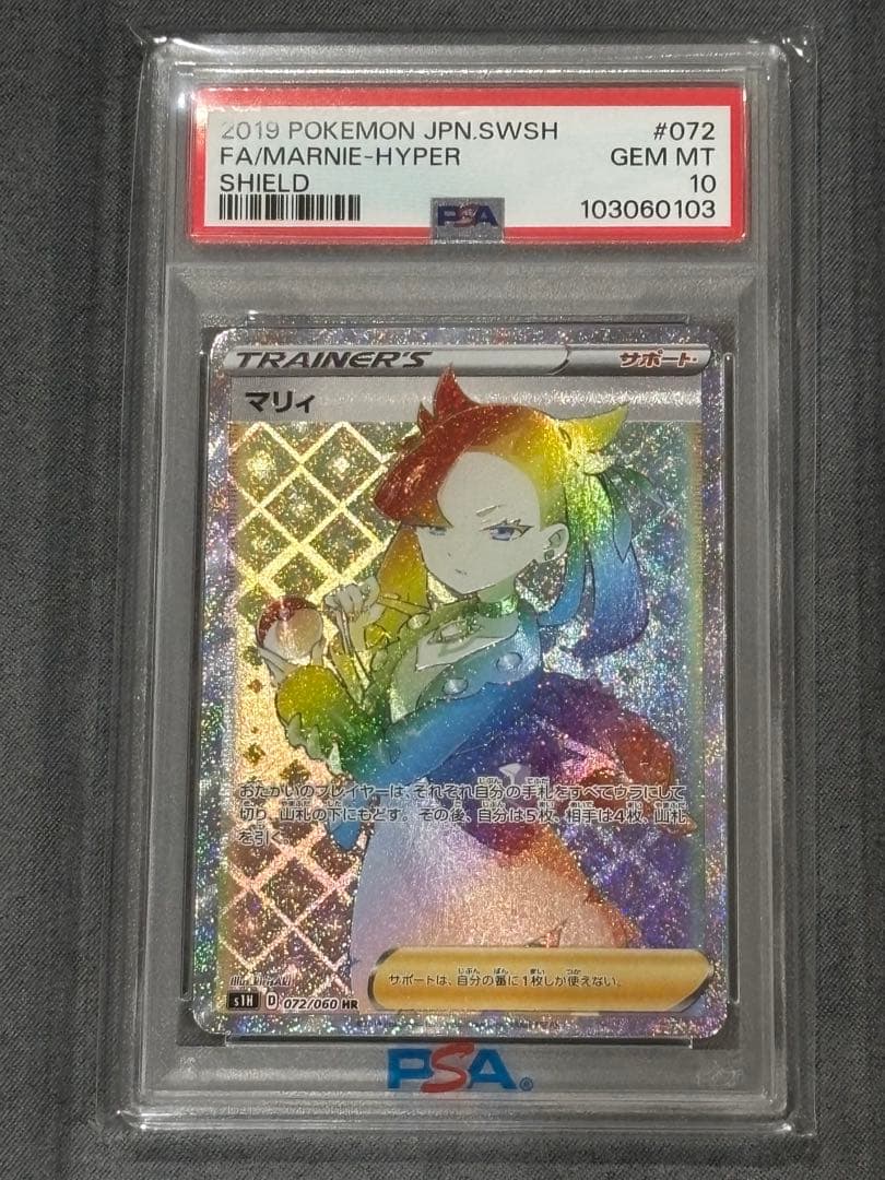 Pokemon Sword & Shield Marnie PSA 10 hyper rare card #072 from Japan with slight chip on bottom right back