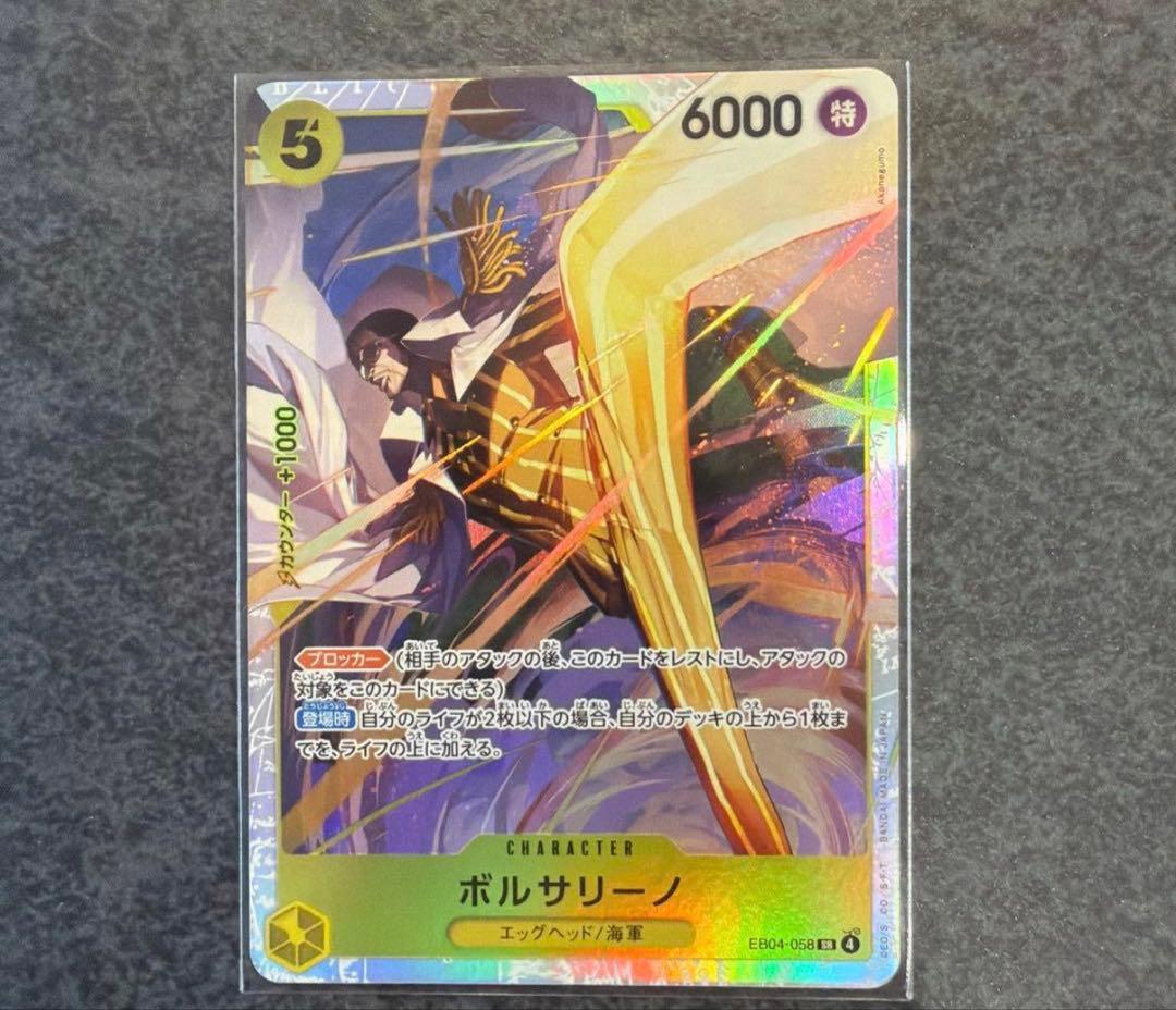Purple Vasarin Opeice Card featuring Vorsa Rino from Egghead Navy Conquest series, model EB04-058 SR