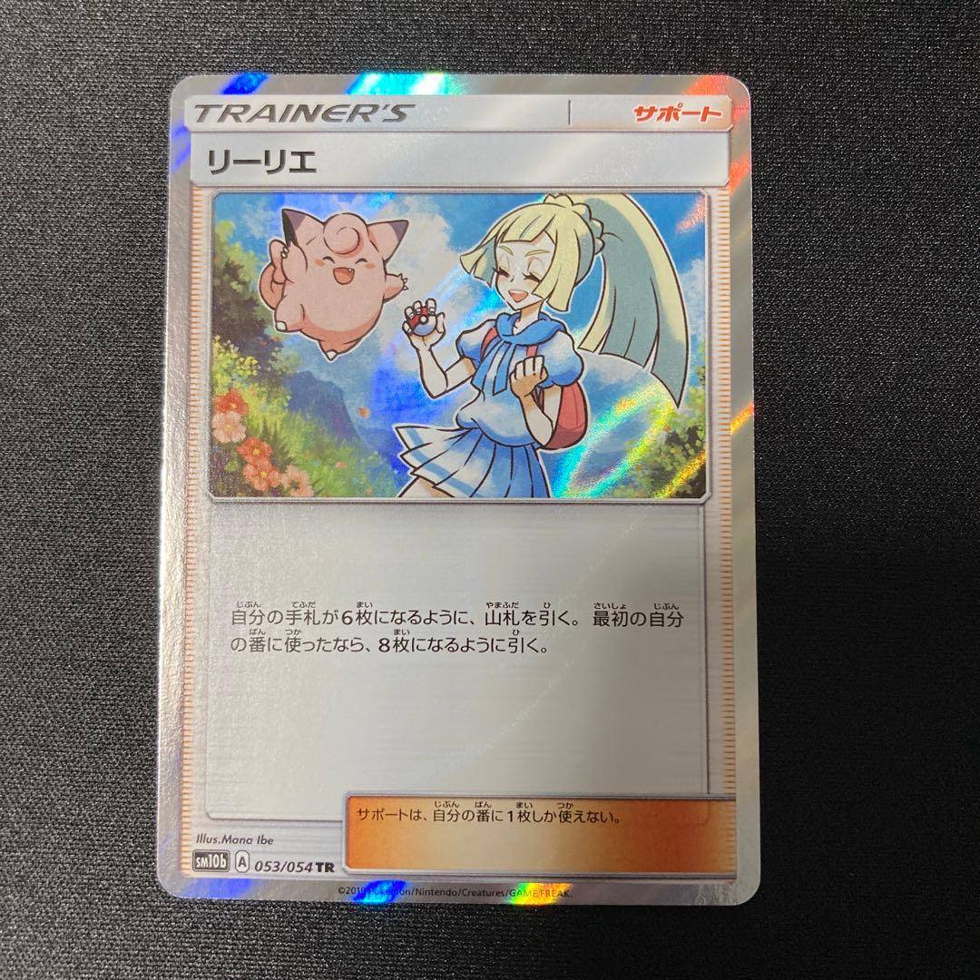 Pokemon Card Liilie TR 053/054 single card from Sky Legend series Japan import