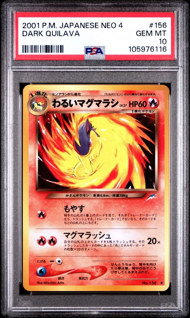 Japanese Pokemon Card POP44 Bad Magmar PSA10 graded collectible card from Old Back series in protective case
