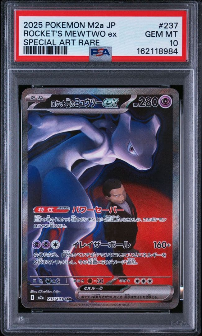 Pokemon Rocket Gang Mewtwo ex SAR card graded PSA GEM MT 10 with 280 HP and Psychic type