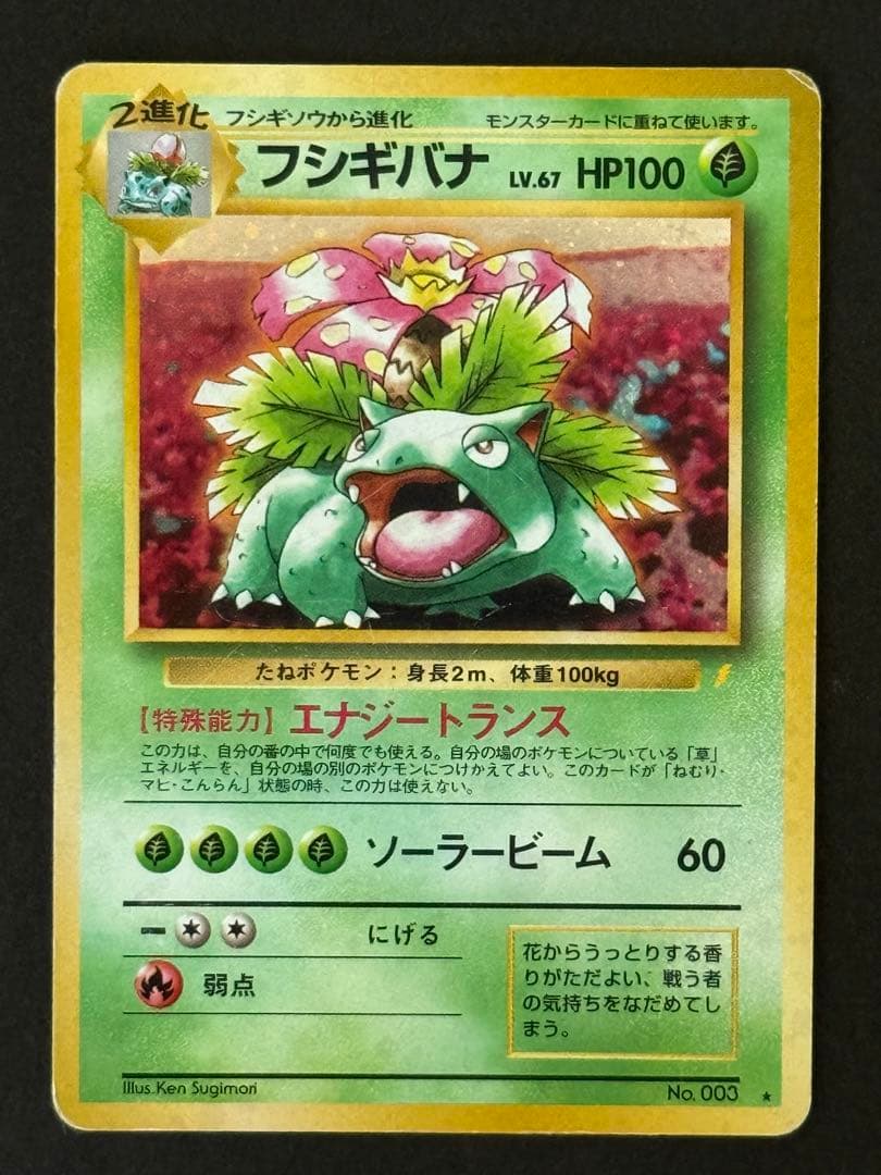 Bandai Pokemon Fushigibana promotional CD in plastic sleeve from Japan