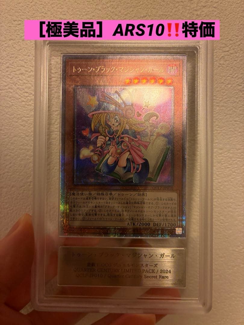 Quarter Century Limited Pack Toon Black Magician Girl Grade 10 card with ARS10 certificate Japan import