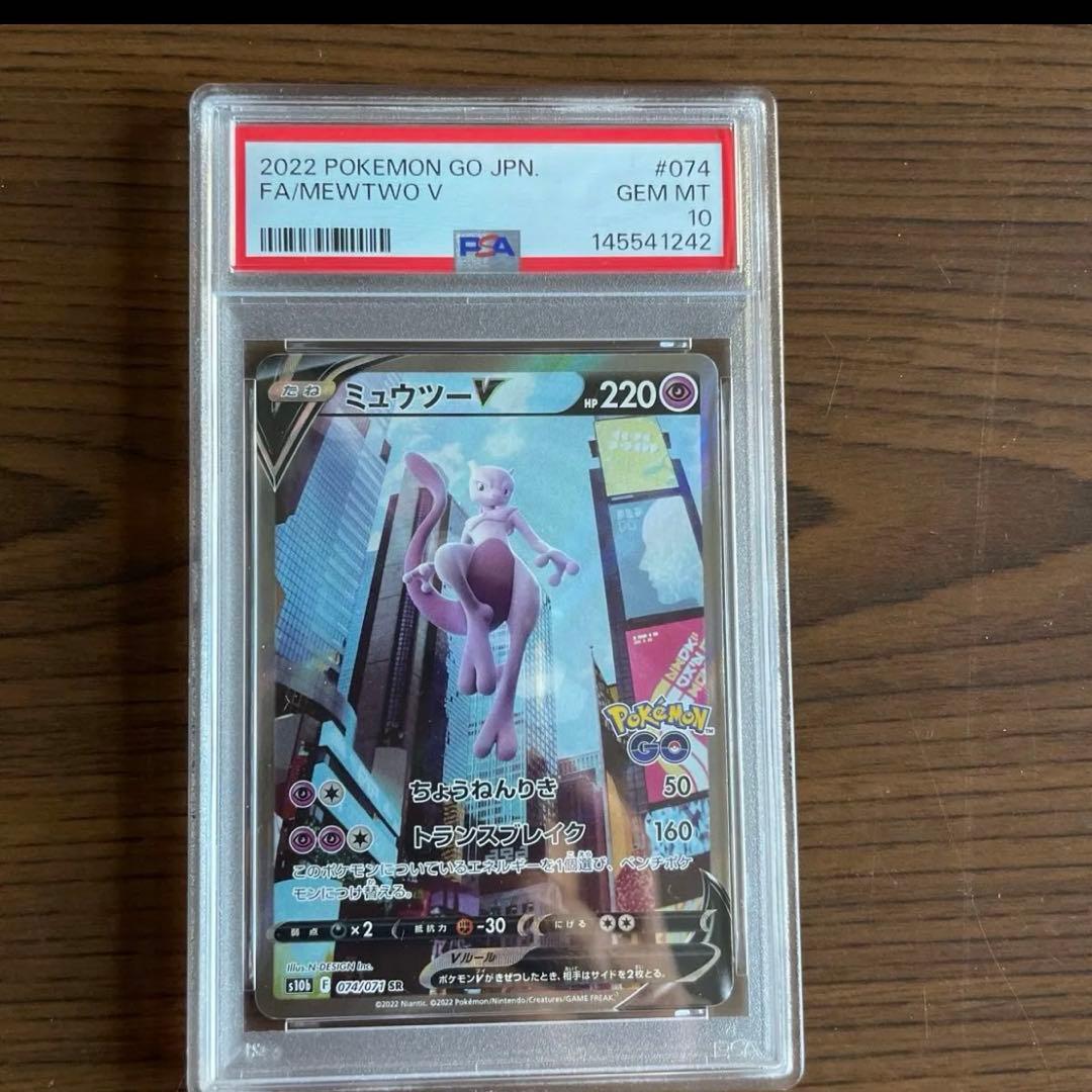 Pokemon PSA10 Mewtwo V super rare SR trading card from Pokemon GO Sword & Shield S10b series
