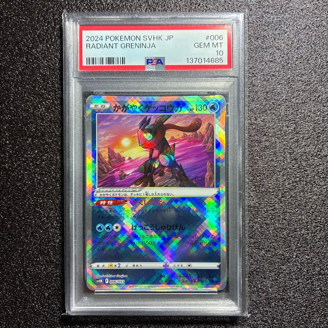GEM MT10 Shining Gekogreza svHK 006/053 PSA10 graded collectible card in protective case