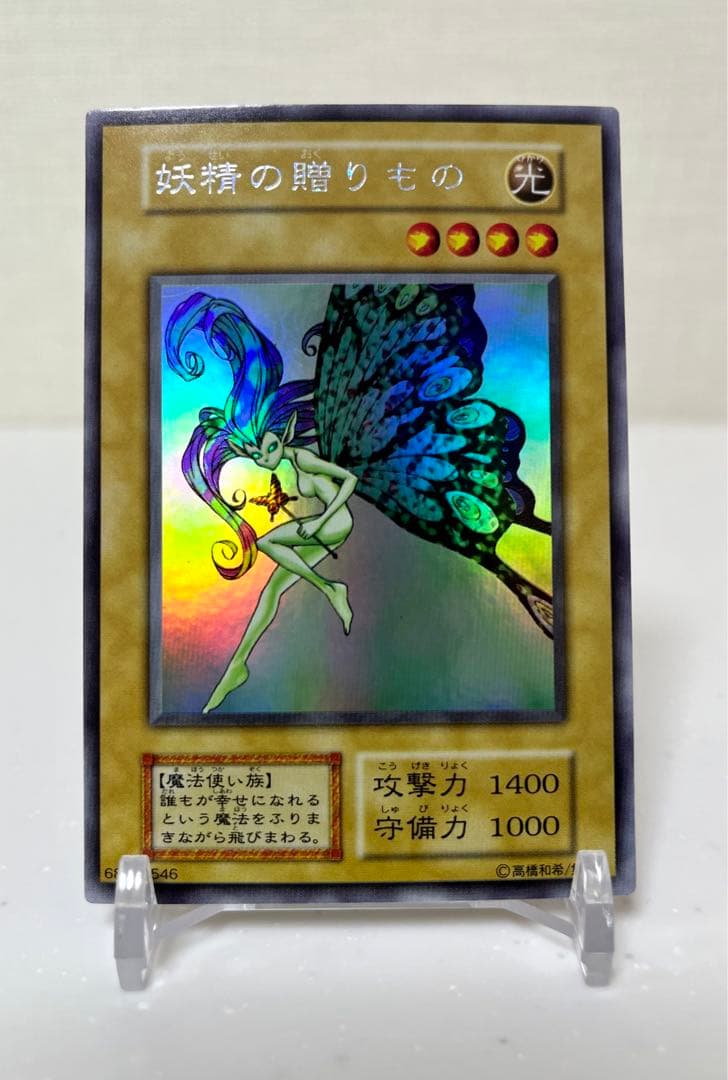 Yugioh Fairy's Gift Ultra Secret Rare Initial Version card from 2023 Jinjo Pack Japan Import