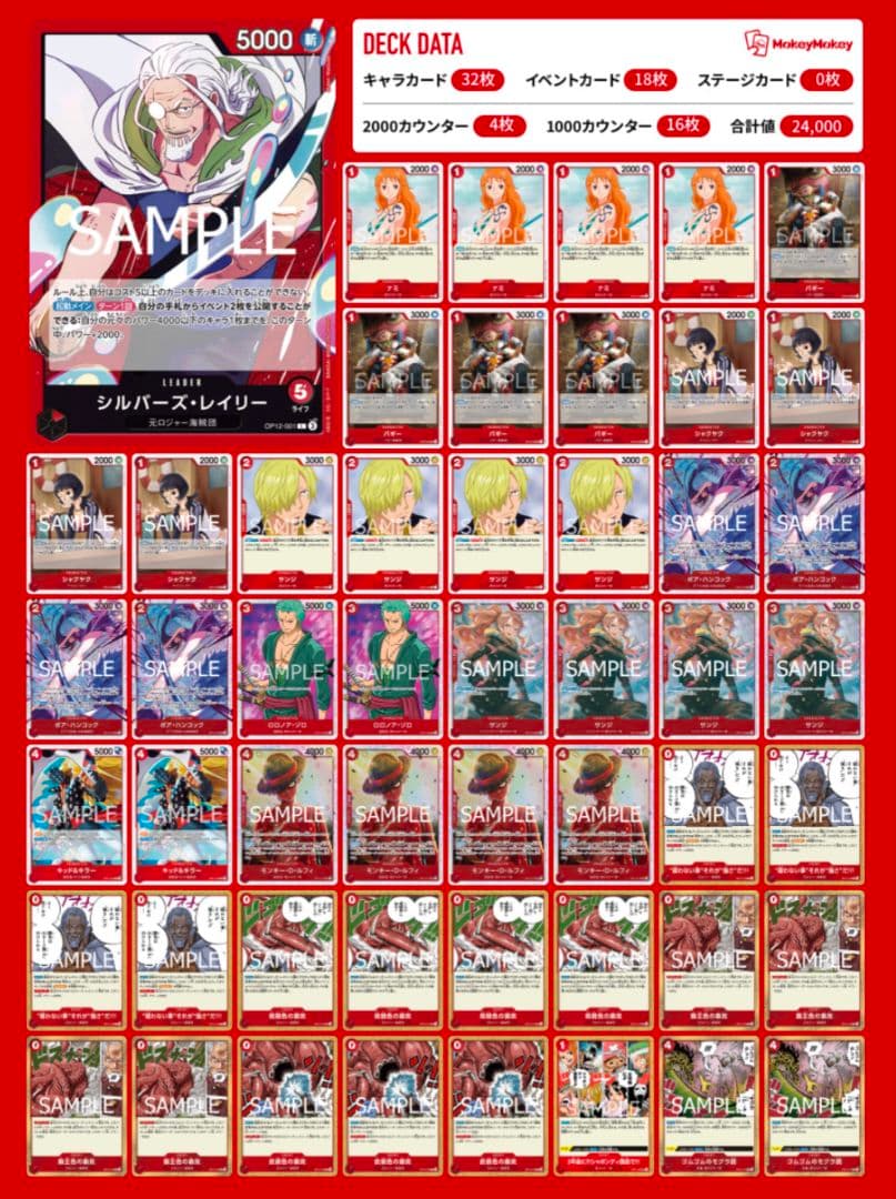 One Piece Red Rayleigh Championship Area Final deck of cards in Japanese, ready for play use