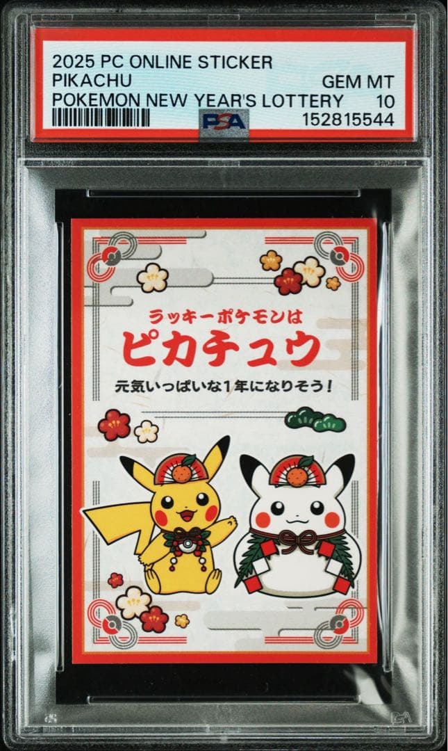 PSA 10 graded Pikachu sticker from Pokemon Center Online New Year's Lottery Japan import