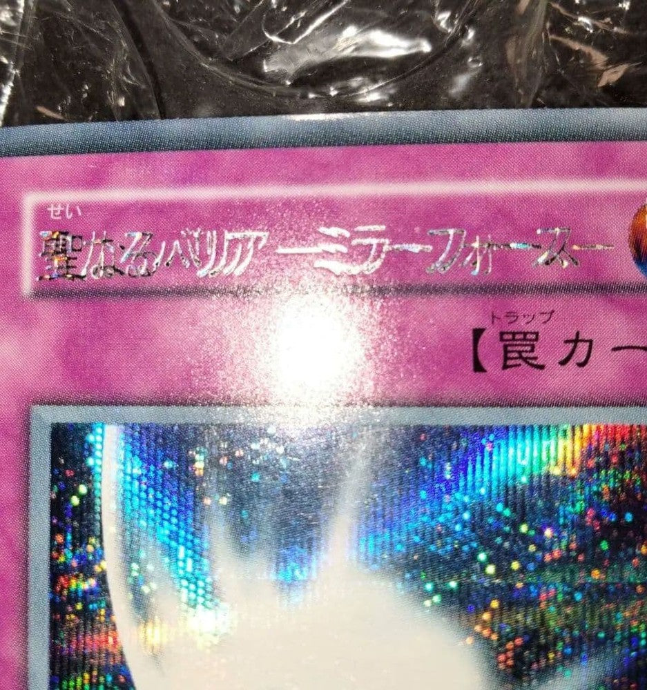 Sony Mirai Mirror Force Secret Rare Trap Card with double print name error and offset misalignment