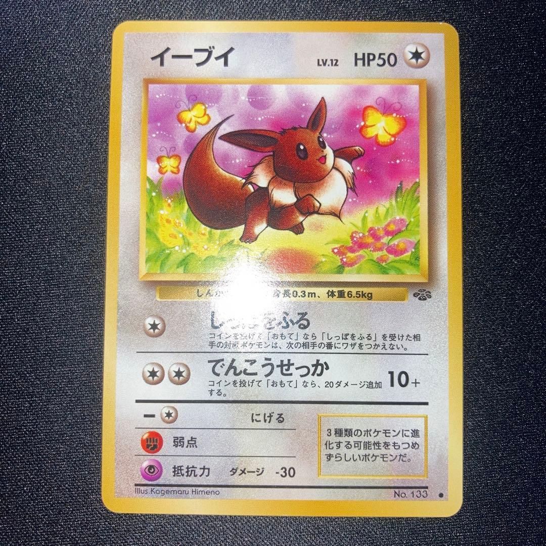 Rare Japanese Pokemon Jungle Old Sanctuary Eevee collectible card in near-complete condition