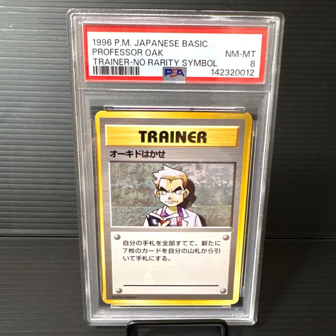 Pokemon Card Okgimegane First Edition Trainer card graded PSA8 with no mark in used good condition