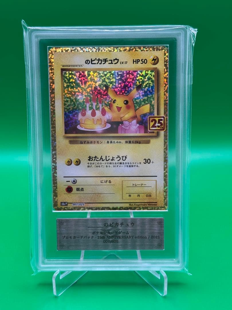 Bandai Pokemon Card ARS10 Pikachu 25th Anniversary Version showing front with minor scratches and holo loss