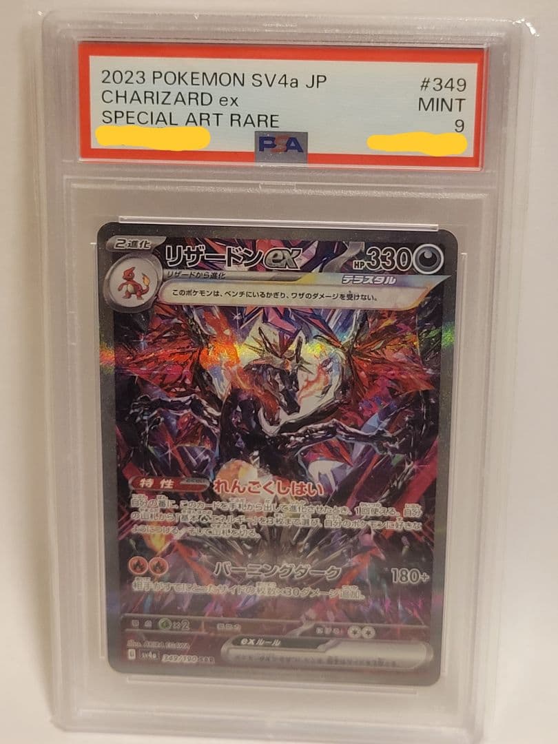 Bandai Pokemon Reshiramex SAR PSA9 Shiny Treasureex card sealed in original graded packaging