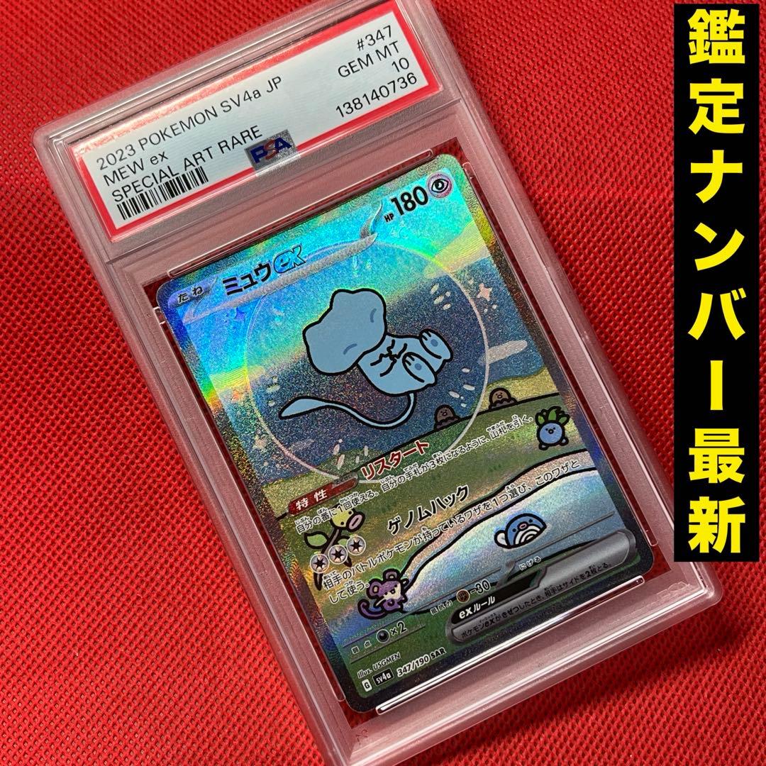 Pokemon Mewex 347/190 SAR card graded PSA 10 displayed on a white background