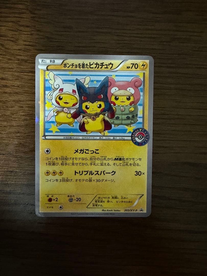 Pokémon Pikachu figure wearing a colorful poncho standing on a white background