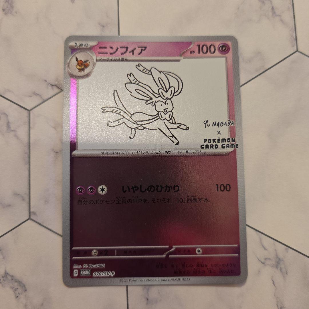 Yu Nagaba Nymphia Pokémon promotional card with minor scratches and protective sleeve