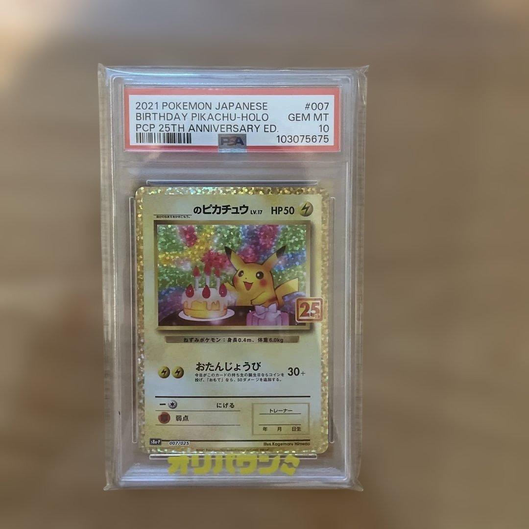 Bandai 25th Anniversary Pikachu Birthday Promo PSA 10 graded Pokémon card from Japan shown in main photo