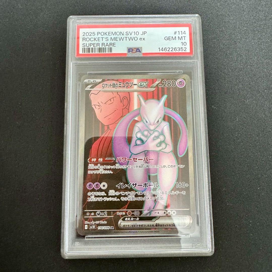 Bandai PSA10 Gem Mint Mewtwo EX Shadowless Rare Card 114/098 from Rocket Gang Series in protective PSA case