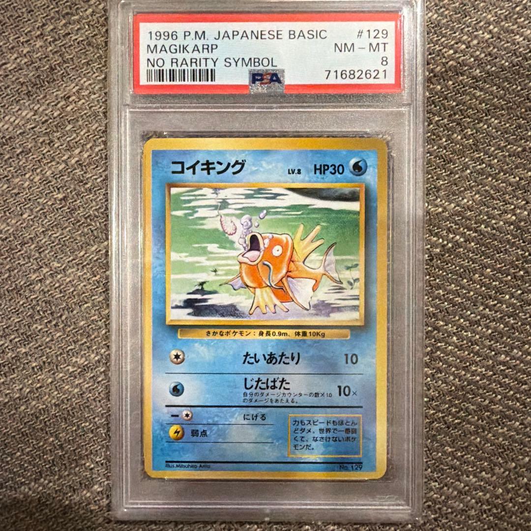 Pokemon Center PSA8 First Edition No Mark Kingler collectible card from Japan in excellent condition